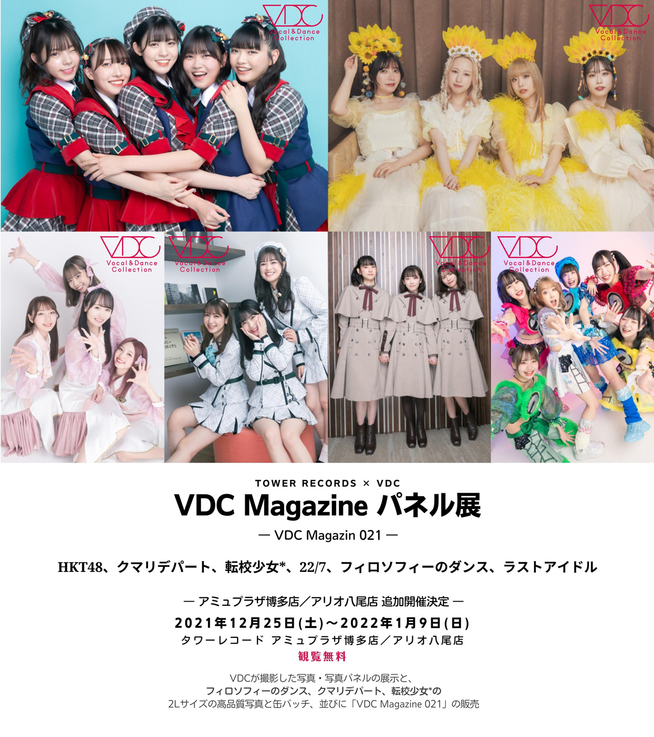 VDC Magazine 021 Photo Exhibition