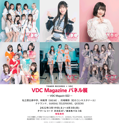 VDC Magazine 022パネル展