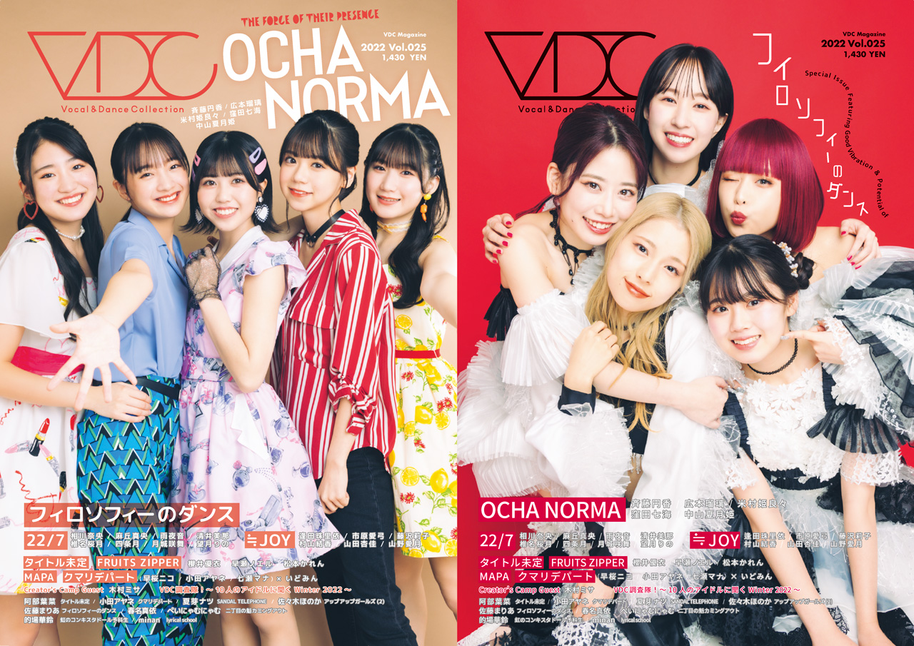 OCHA NORMA』と『フィロソフィーのダンス』が表紙の『VDC Magazine 025 