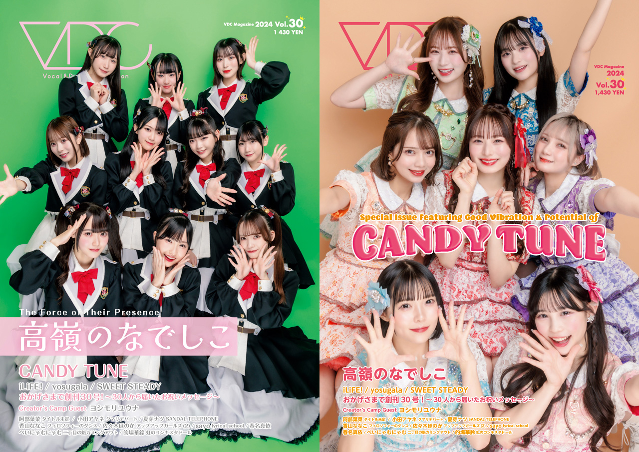 高嶺のなでしこ』と『CANDY TUNE』 が表紙の『VDC Magazine 030』3月22 