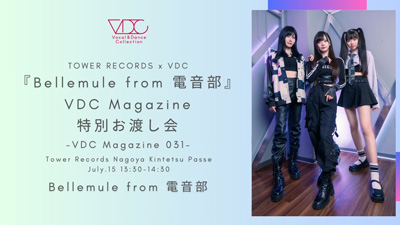 さくら学院（磯野莉音 / 大賀咲希 / 白井沙樹）[ Special Interview ] – VDC | Vocal u0026 Dance  Collection