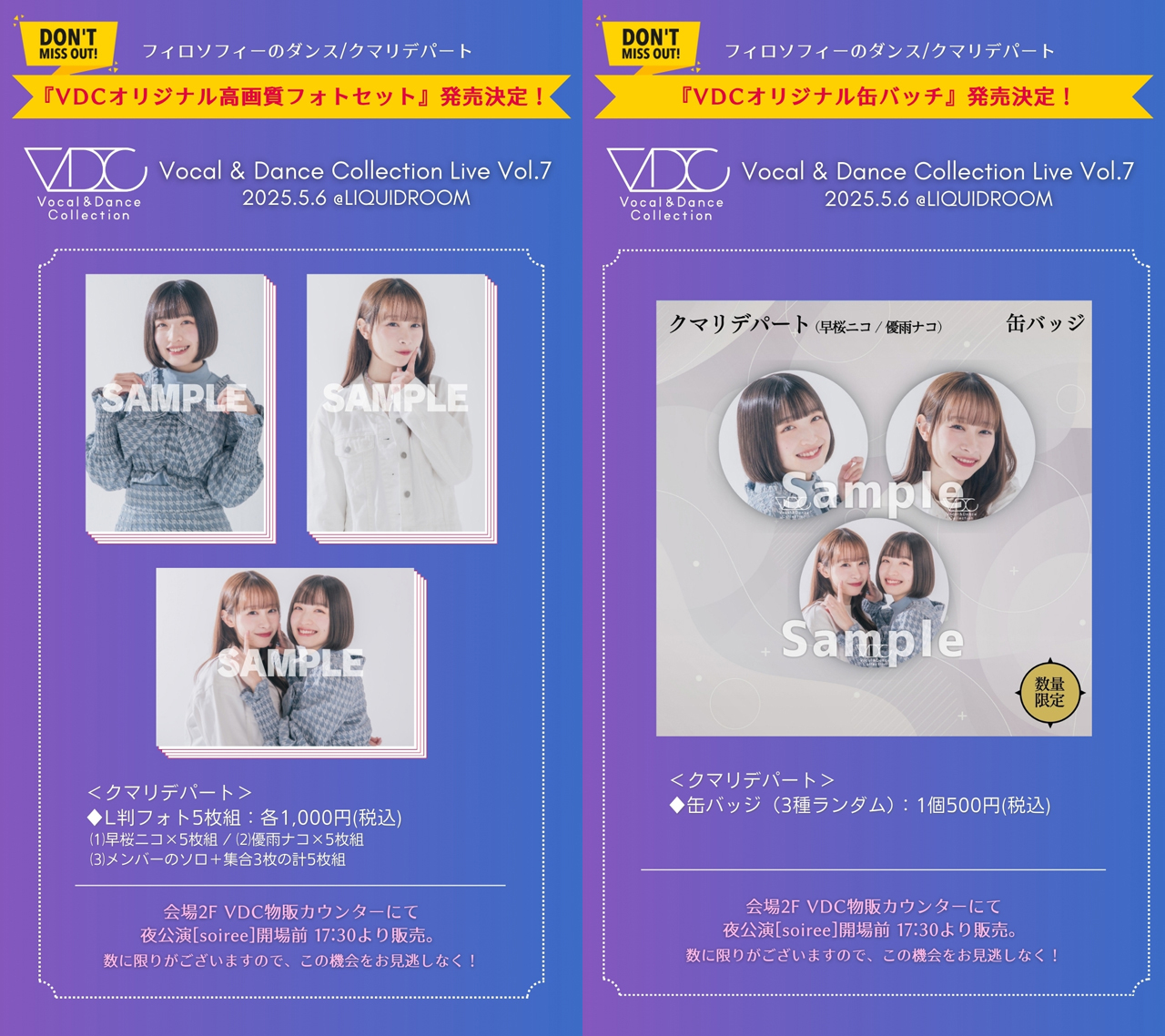 VDC Live クマリデパート