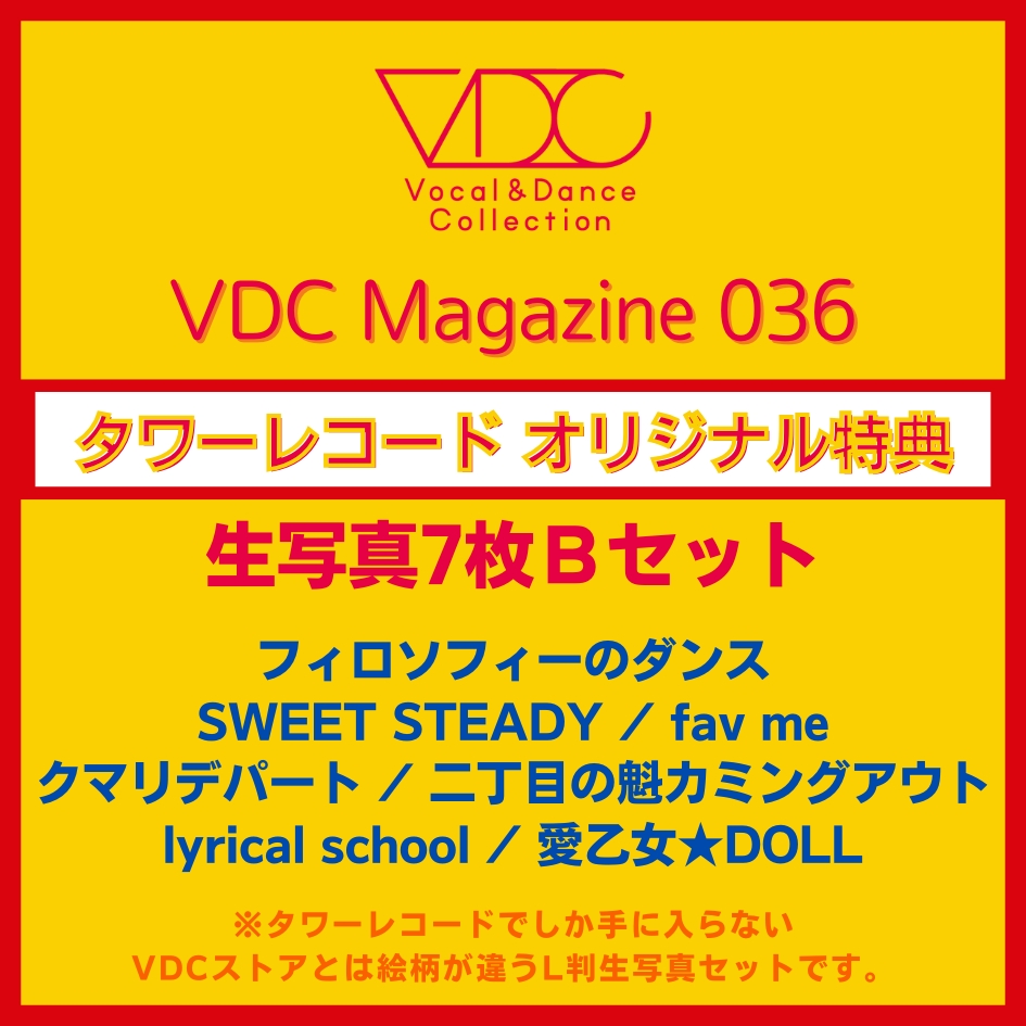 VDCM036_TR特典