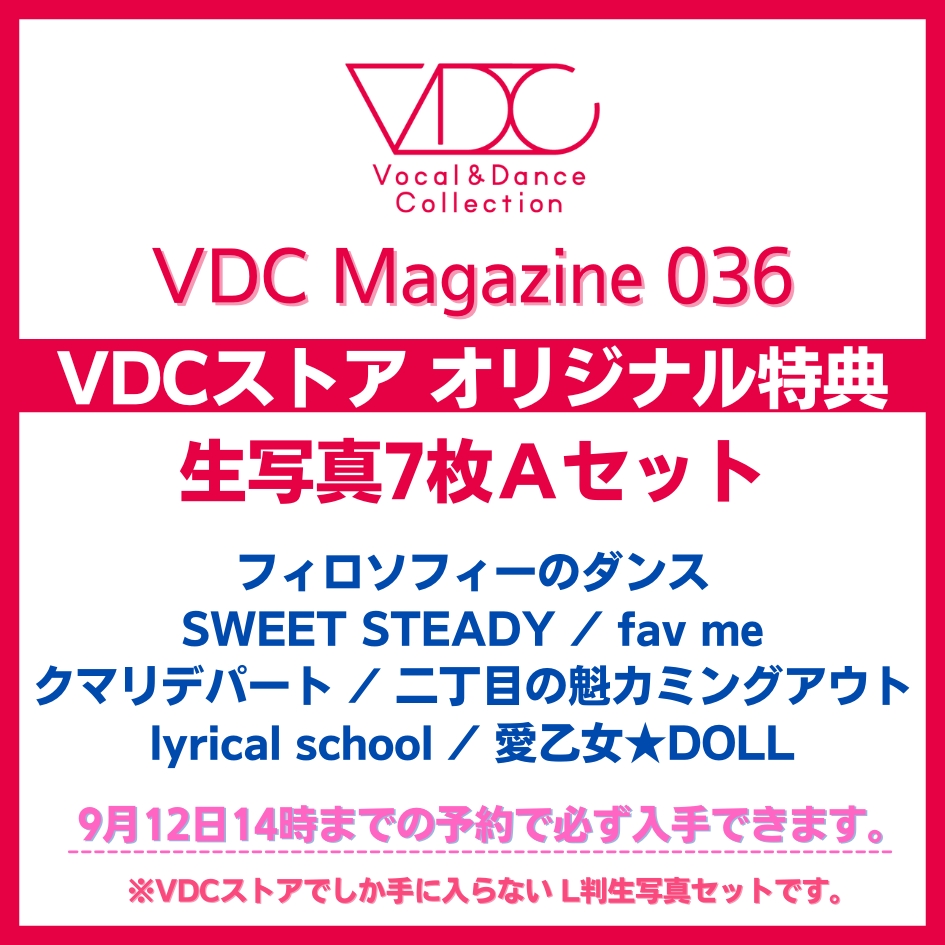 VDCM036_VDC特典