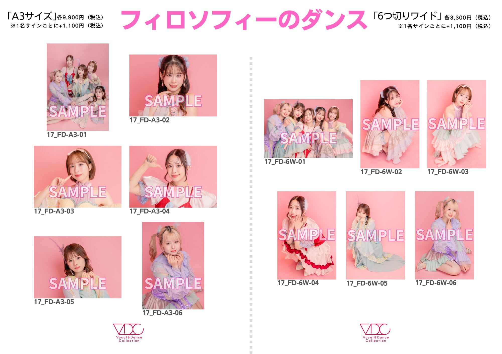 フィロソフィーのダンス
