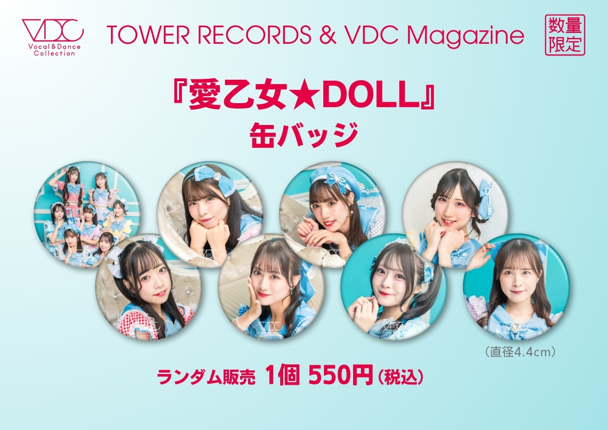 愛乙女★DOLL