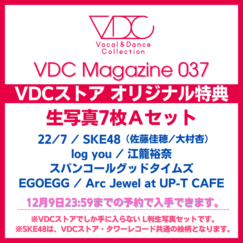VDC特典写真