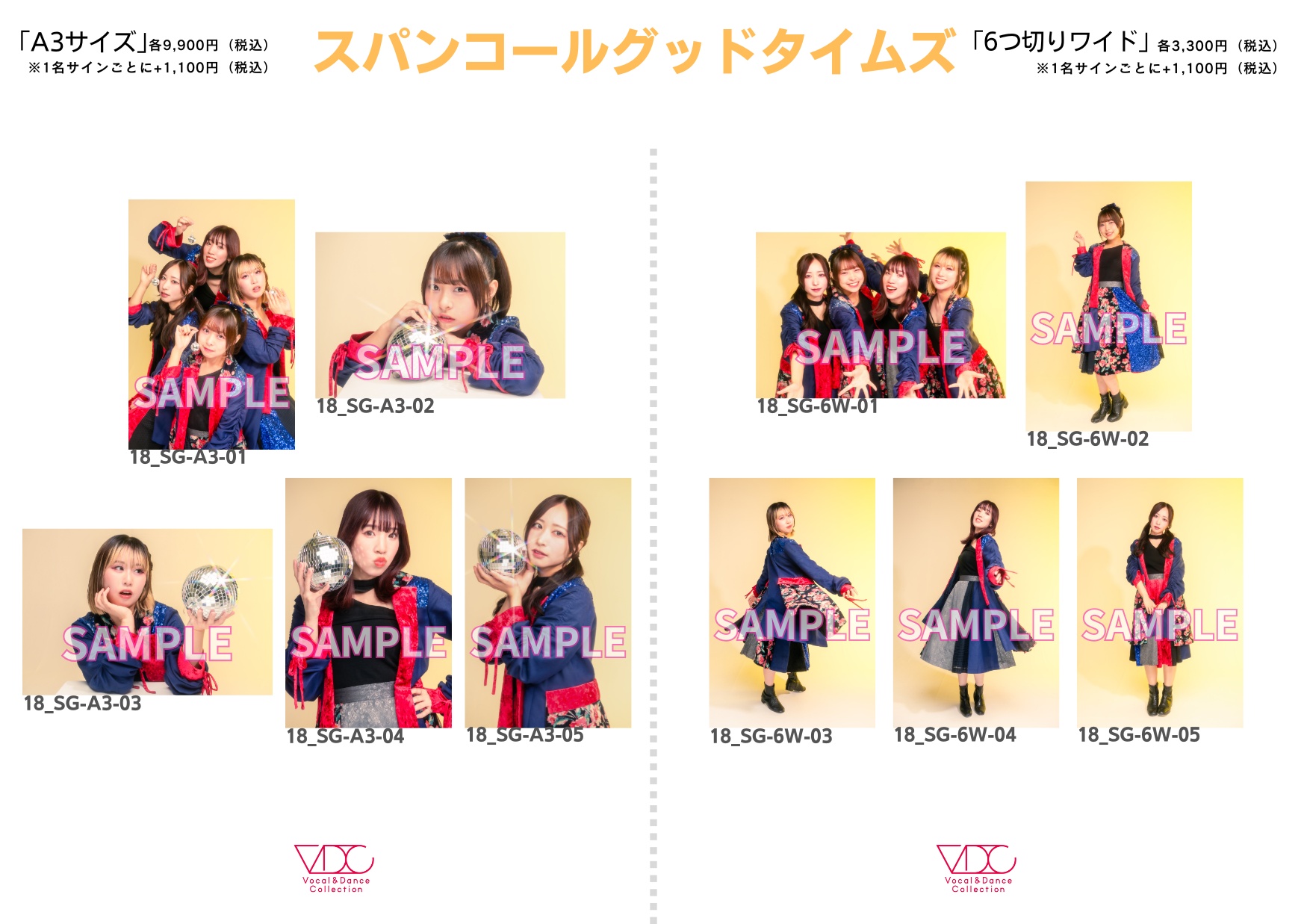 スパンコールグッドタイムズ