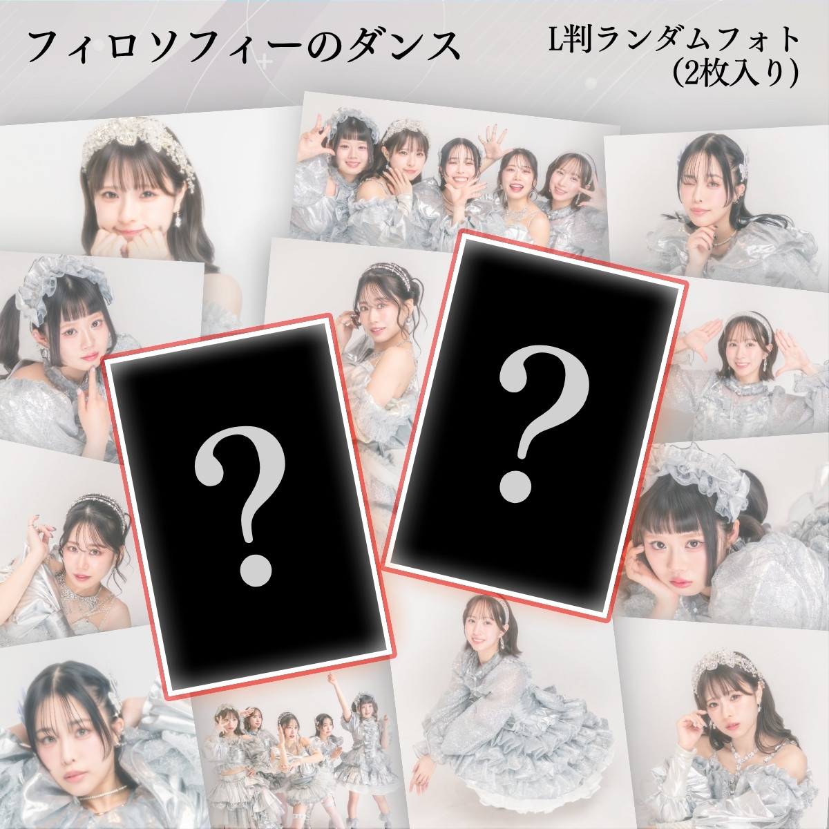 フィロソフィーのダンス」の缶バッジ、プリントフォト販売のお知らせ